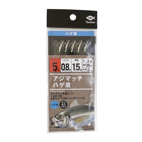 アジマッチシリーズ【全長120cmの堤防・波止・防波堤サビキ仕掛け/5本針仕掛け】(ハゲ皮-5-0.8-1.5)